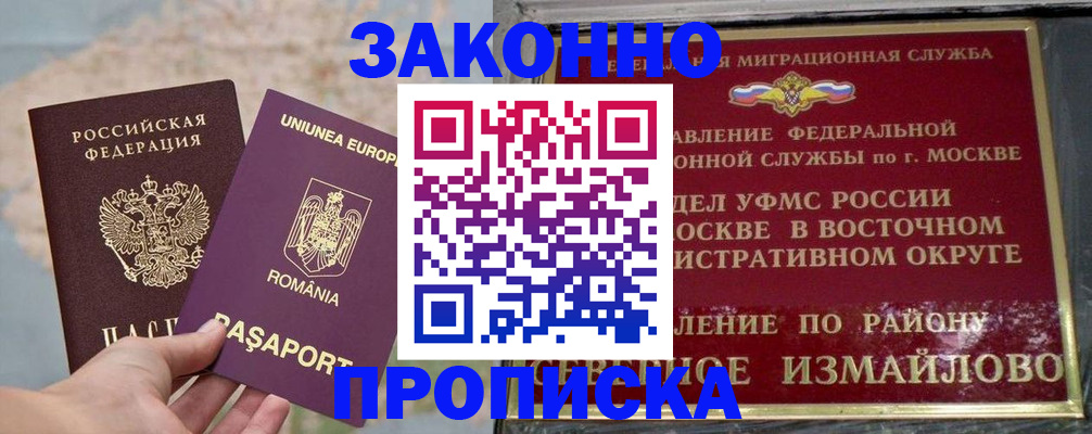 прописка для работы в Черепаново