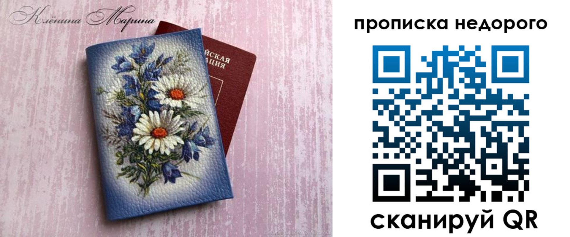 прописка ребенка в Черепаново