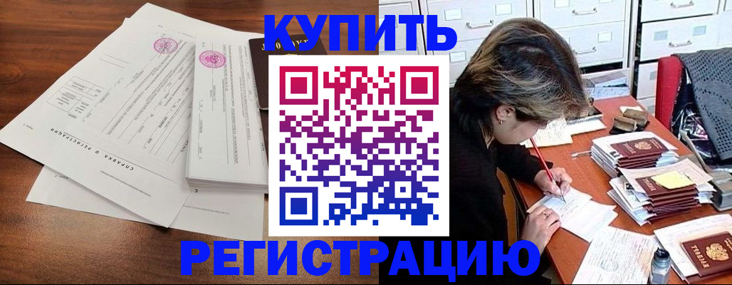 прописка для военкомата в Черепаново