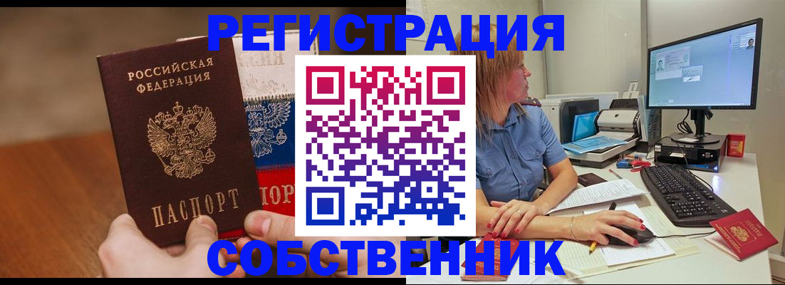 временная регистрация поиск в Черепаново