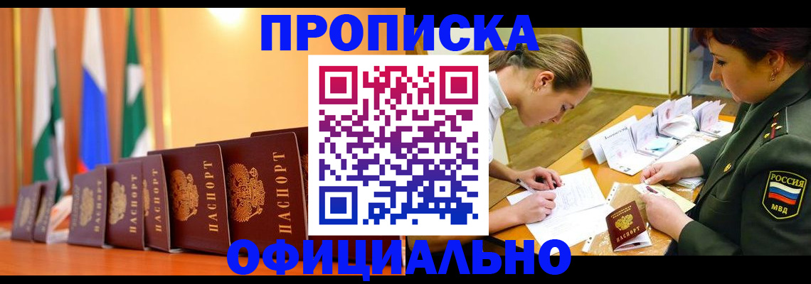 прописка паспорт в Черепаново