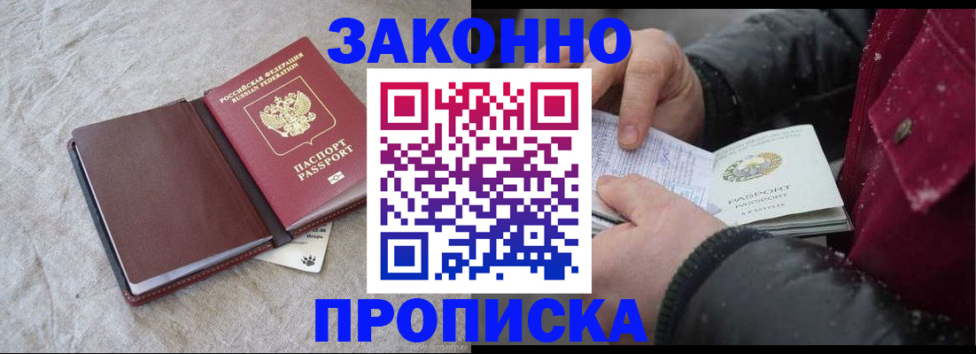 прописка иностранных граждан в Черепаново