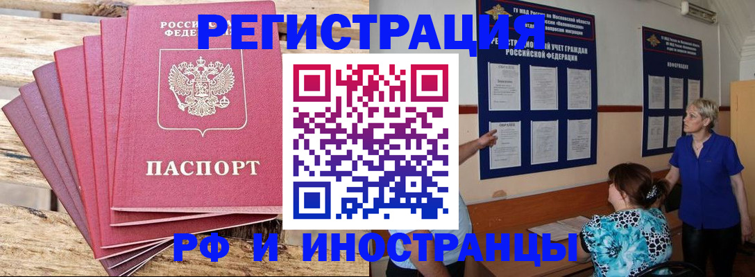 прописка штамп в Черепаново