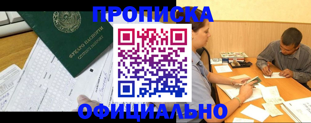 прописка штамп в Черепаново