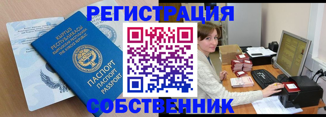 прописка паспорт в Черепаново