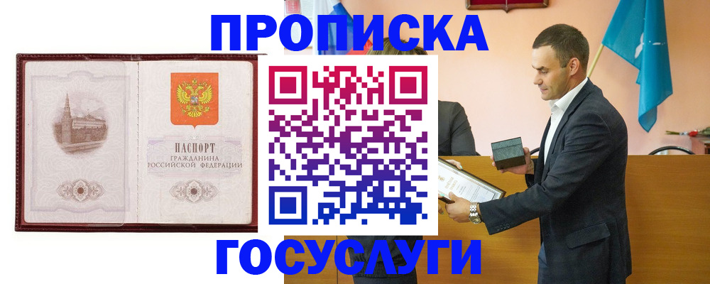 прописка в квартире в Черепаново